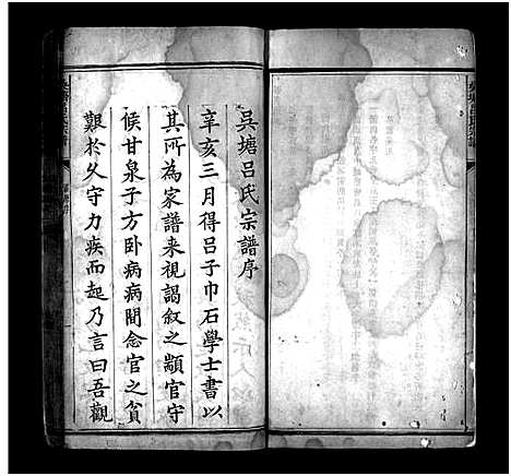 [吕]吴塘吕世宗谱_14卷-Wu Tang Lu Shi_吴塘吕世宗谱 (江西) 吴塘吕世家谱_一.pdf