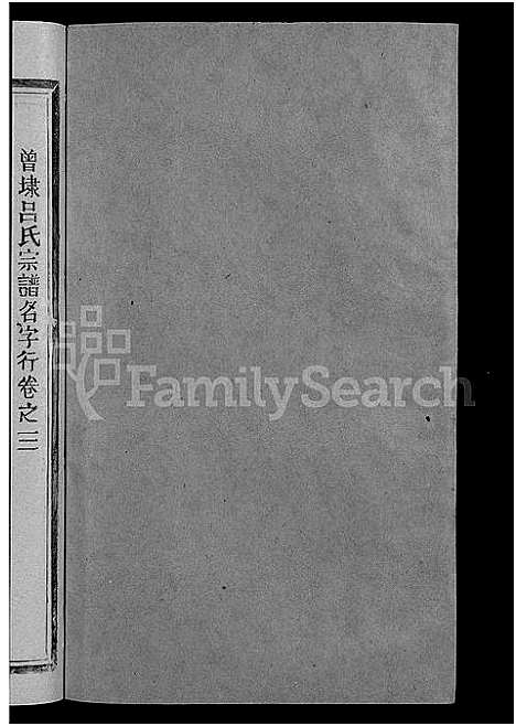 [吕]吕氏宗谱_18卷-河东吕氏宗谱_曾埭吕氏宗谱_吕氏宗谱 (江西) 吕氏家谱_三.pdf