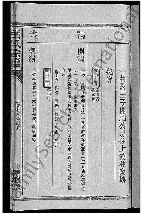 [吕]吕氏宗谱_18卷-河东吕氏宗谱_曾埭吕氏宗谱_吕氏宗谱 (江西) 吕氏家谱_十一.pdf