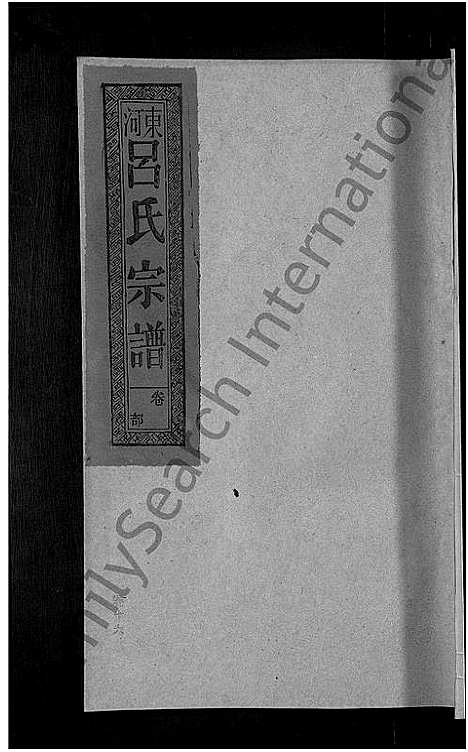 [吕]吕氏宗谱_18卷-河东吕氏宗谱_曾埭吕氏宗谱_吕氏宗谱 (江西) 吕氏家谱_十六.pdf