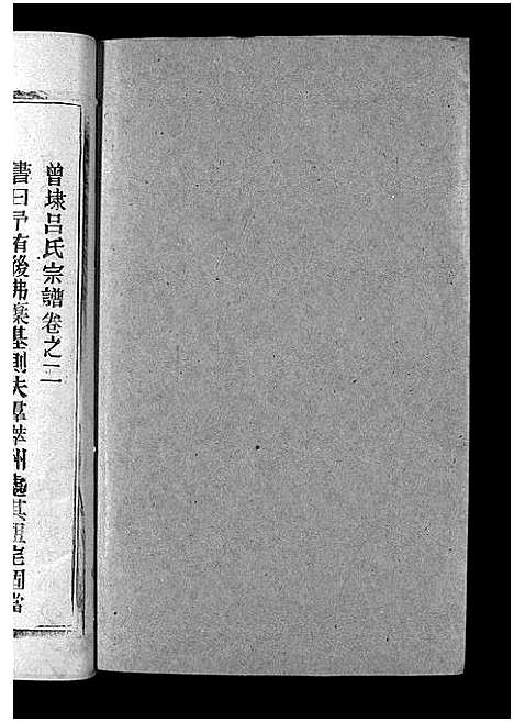 [吕]吕氏宗谱_18卷-河东吕氏宗谱_曾埭吕氏宗谱_吕氏宗谱 (江西) 吕氏家谱_二十.pdf