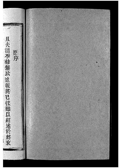 [吕]吕氏宗谱_18卷-河东吕氏宗谱_曾埭吕氏宗谱_吕氏宗谱 (江西) 吕氏家谱_二十三.pdf