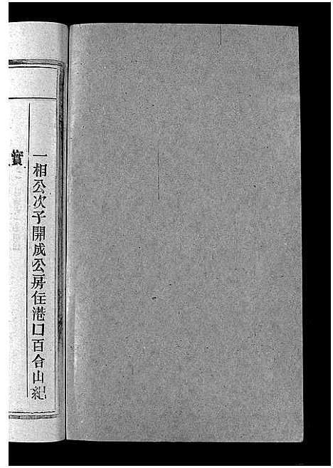 [吕]吕氏宗谱_18卷-河东吕氏宗谱_曾埭吕氏宗谱_吕氏宗谱 (江西) 吕氏家谱_二十五.pdf