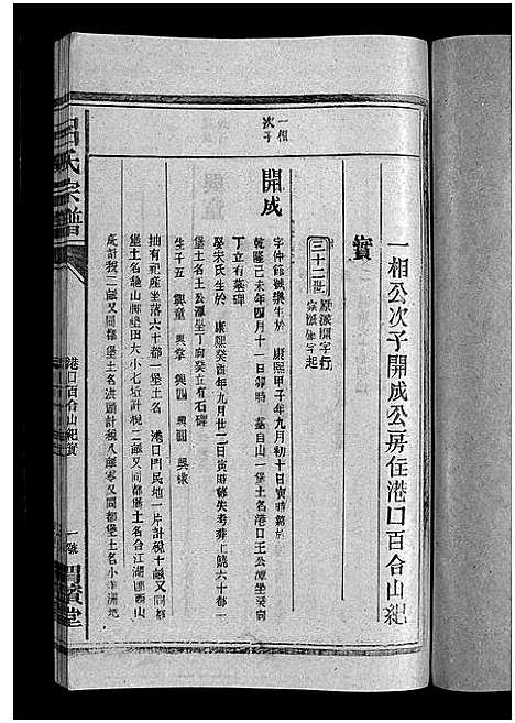 [吕]吕氏宗谱_18卷-河东吕氏宗谱_曾埭吕氏宗谱_吕氏宗谱 (江西) 吕氏家谱_二十五.pdf