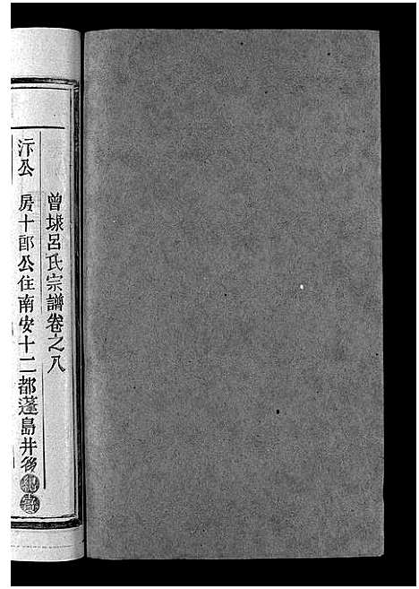 [吕]吕氏宗谱_18卷-河东吕氏宗谱_曾埭吕氏宗谱_吕氏宗谱 (江西) 吕氏家谱_二十六.pdf