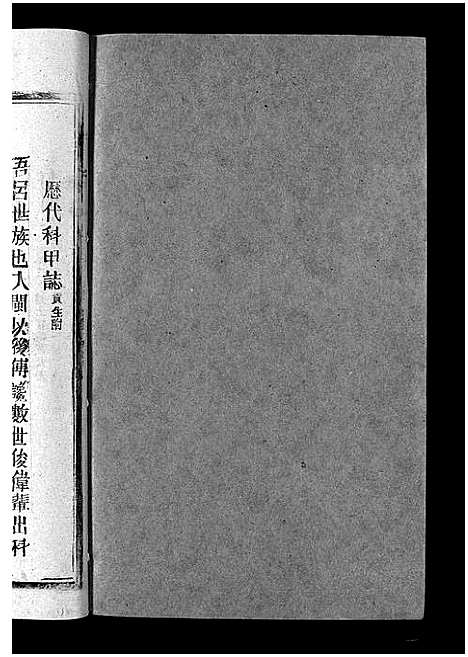 [吕]吕氏宗谱_18卷-河东吕氏宗谱_曾埭吕氏宗谱_吕氏宗谱 (江西) 吕氏家谱_二十七.pdf