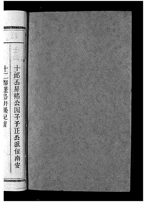 [吕]吕氏宗谱_18卷-河东吕氏宗谱_曾埭吕氏宗谱_吕氏宗谱 (江西) 吕氏家谱_三十一.pdf