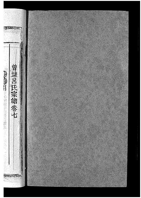 [吕]吕氏宗谱_18卷-河东吕氏宗谱_曾埭吕氏宗谱_吕氏宗谱 (江西) 吕氏家谱_三十五.pdf