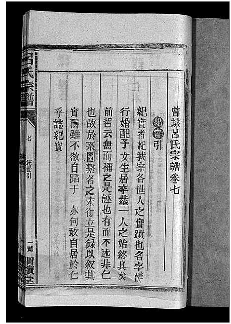 [吕]吕氏宗谱_18卷-河东吕氏宗谱_曾埭吕氏宗谱_吕氏宗谱 (江西) 吕氏家谱_三十五.pdf