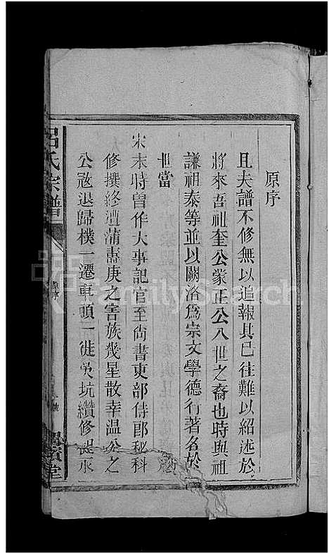 [吕]吕氏宗谱_19卷-曾埭吕氏宗谱 (江西、福建) 吕氏家谱_三.pdf