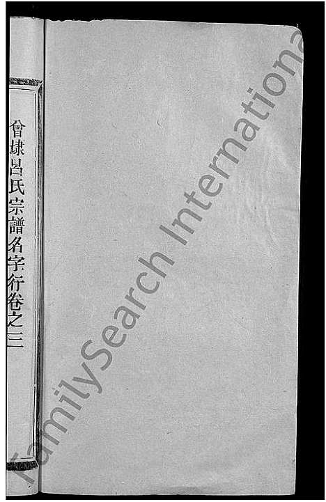 [吕]吕氏宗谱_19卷-曾埭吕氏宗谱 (江西、福建) 吕氏家谱_四.pdf