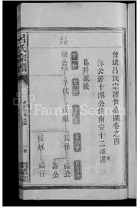 [吕]吕氏宗谱_19卷-曾埭吕氏宗谱 (江西、福建) 吕氏家谱_五.pdf