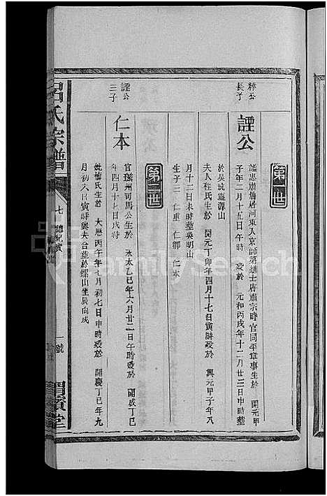 [吕]吕氏宗谱_19卷-曾埭吕氏宗谱 (江西、福建) 吕氏家谱_六.pdf