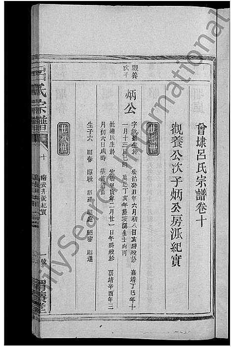 [吕]吕氏宗谱_19卷-曾埭吕氏宗谱 (江西、福建) 吕氏家谱_十.pdf