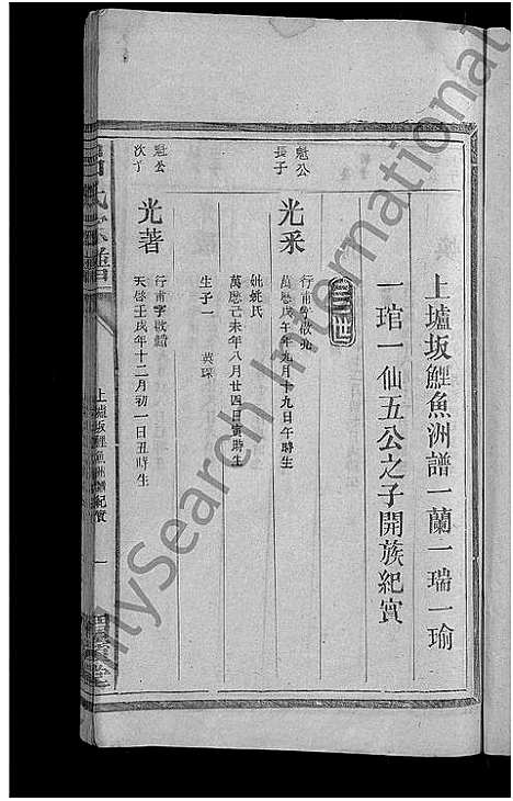 [吕]吕氏宗谱_19卷-曾埭吕氏宗谱 (江西、福建) 吕氏家谱_十二.pdf