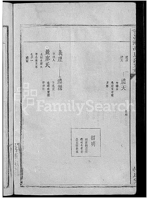 [马]会昌湘南马氏家乘_总卷数不详-马氏家乘 (江西) 会昌湘南马氏家乘 _二.pdf