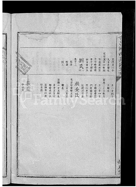 [马]会昌湘南马氏家乘_总卷数不详-马氏家乘 (江西) 会昌湘南马氏家乘 _四.pdf