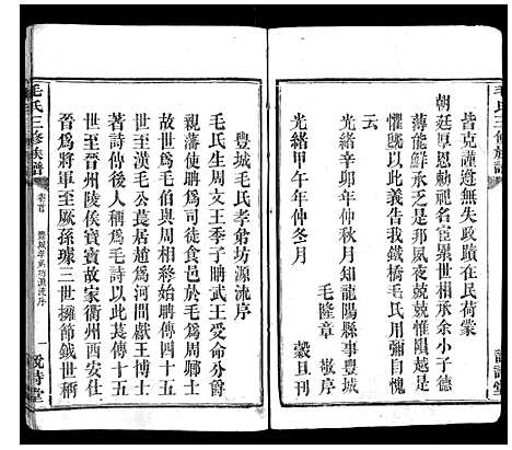 [毛]毛氏三修族谱_15卷乌山2卷首末各1卷 (江西) 毛氏三修家谱_一.pdf