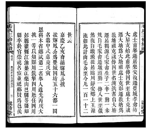 [毛]毛氏三修族谱_15卷乌山2卷首末各1卷 (江西) 毛氏三修家谱_一.pdf