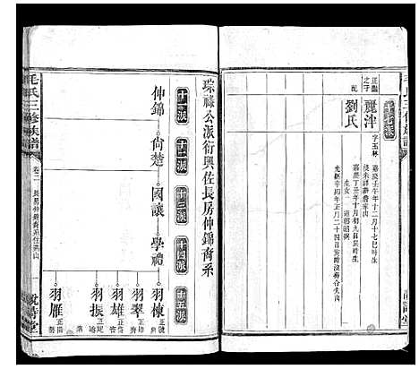 [毛]毛氏三修族谱_15卷乌山2卷首末各1卷 (江西) 毛氏三修家谱_三.pdf