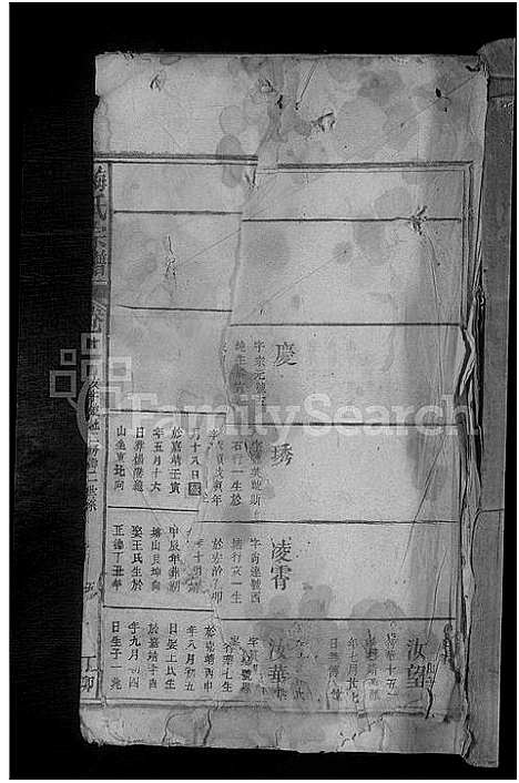 [梅]梅氏宗谱_残卷 (江西) 梅氏家谱_五.pdf