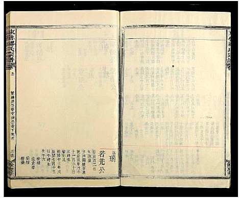 [缪]东鲁缪氏宗谱_35卷及卷首次中尾4卷 (江西) 东鲁缪氏家谱_九.pdf