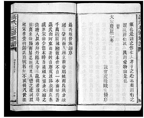 [聂]聂氏七修族谱 (江西) 聂氏七修家谱_一.pdf