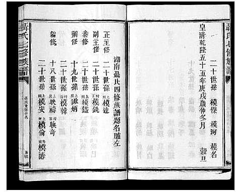 [聂]聂氏七修族谱 (江西) 聂氏七修家谱_二.pdf