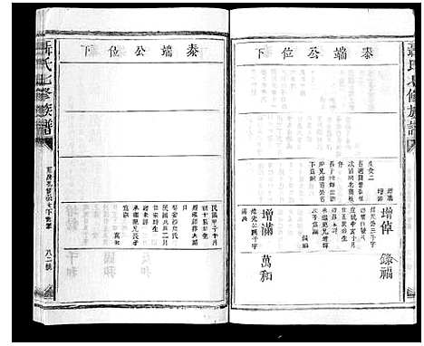 [聂]聂氏七修族谱 (江西) 聂氏七修家谱_十.pdf