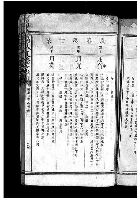 [聂]聂氏九修宗谱_4卷-Nie Shi Jiu Xiu_聂氏九修宗谱 (江西) 聂氏九修家谱_二.pdf