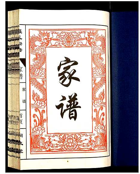 [聂]聂氏宗谱 (江西) 聂氏家谱_二.pdf