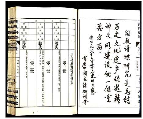 [聂]聂氏宗谱 (江西) 聂氏家谱_二.pdf