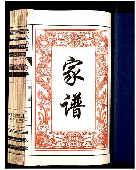 [聂]聂氏宗谱 (江西) 聂氏家谱_七.pdf