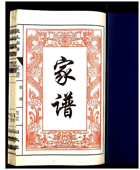 [聂]聂氏宗谱 (江西) 聂氏家谱_八.pdf