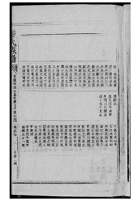 [潘]潘氏族谱 (江西、福建) 潘氏家谱_四.pdf