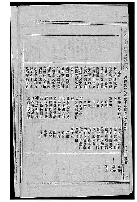 [潘]潘氏族谱 (江西、福建) 潘氏家谱_四.pdf