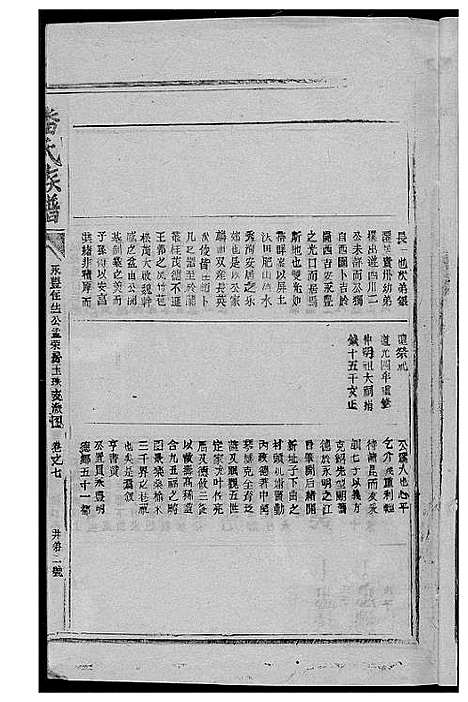 [潘]潘氏族谱 (江西、福建) 潘氏家谱_十.pdf