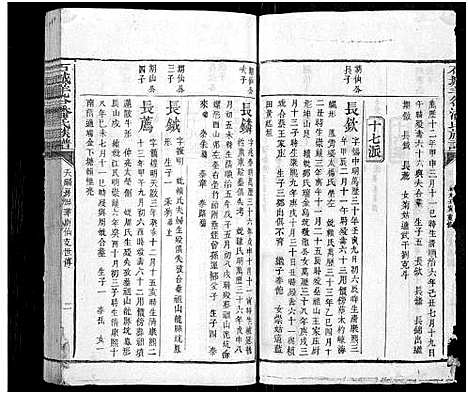 [潘]石城羊谷潘氏族谱_不分卷-Shi Cheng Yang Gu Pan Shi (江西) 石城羊谷潘氏家谱_十一.pdf