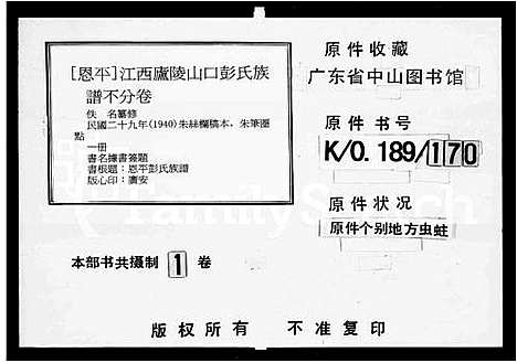 [彭]江西庐陵山口彭氏族谱 (江西、广东) 江西庐陵山口彭氏家谱_一.pdf