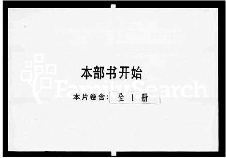 [彭]江西庐陵山口彭氏族谱 (江西、广东) 江西庐陵山口彭氏家谱_一.pdf