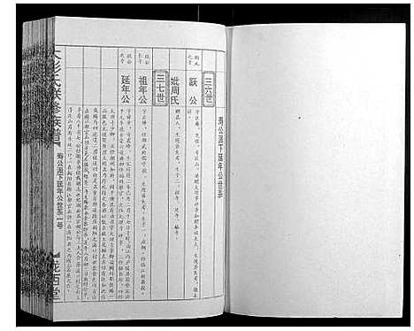 [彭]大彭氏联修族谱_40卷 (江西) 大彭氏联修家谱_十七.pdf