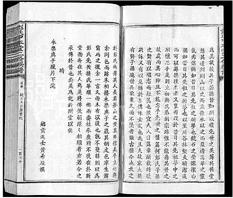 [彭]彭氏中本堂贰修族谱_15卷_序2卷-Peng Shi Zhong Ben Tang Er Xiu (江西) 彭氏中本堂贰修家谱_二.pdf