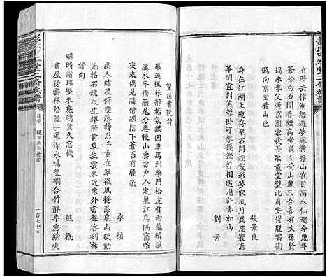 [彭]彭氏中本堂贰修族谱_15卷_序2卷-Peng Shi Zhong Ben Tang Er Xiu (江西) 彭氏中本堂贰修家谱_二.pdf