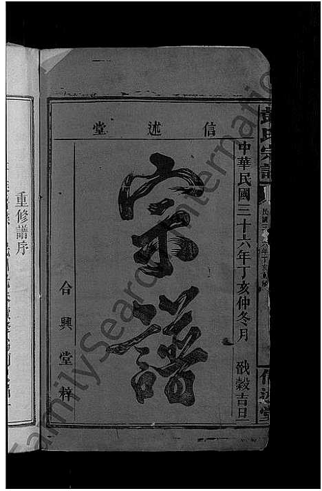 [彭]彭氏宗谱_20卷首2卷 (江西) 彭氏家谱_一.pdf