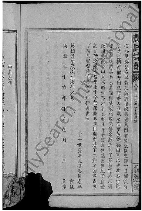 [彭]彭氏宗谱_20卷首2卷 (江西) 彭氏家谱_二.pdf