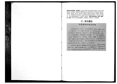 [彭]彭氏远祖世系族谱_不分卷 (江西) 彭氏远祖世系家谱.pdf