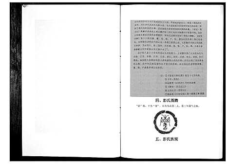 [彭]彭氏远祖世系族谱_不分卷 (江西) 彭氏远祖世系家谱.pdf