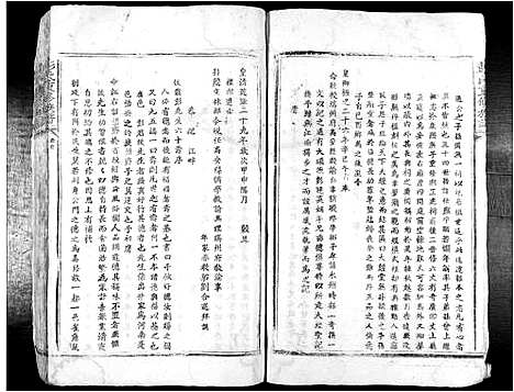 [彭]彭氏重修族谱_不分卷 (江西) 彭氏重修家谱_一.pdf