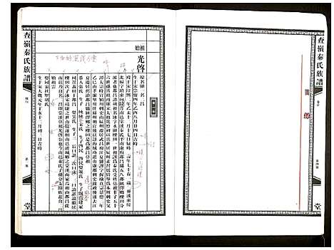 [秦]查岭秦氏族谱 (江西) 查岭秦氏家谱_二.pdf