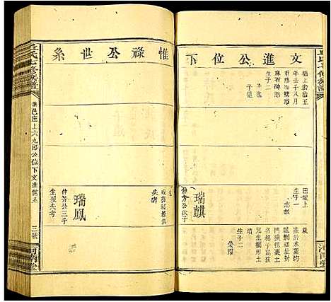 [丘]丘氏七修族谱 (江西) 丘氏七修家谱_五.pdf